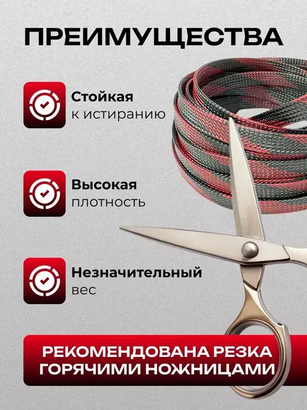 Оплетка кабельная из полиэстера змеиная кожа 10, 8-20мм, черно-красная, 10м