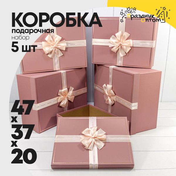 
          Коробка 47х37х20 см Набор 5 шт с бантом (Пудровый)