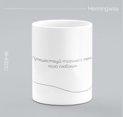 Кружка с принтом минимализм "Хэмингуэй"