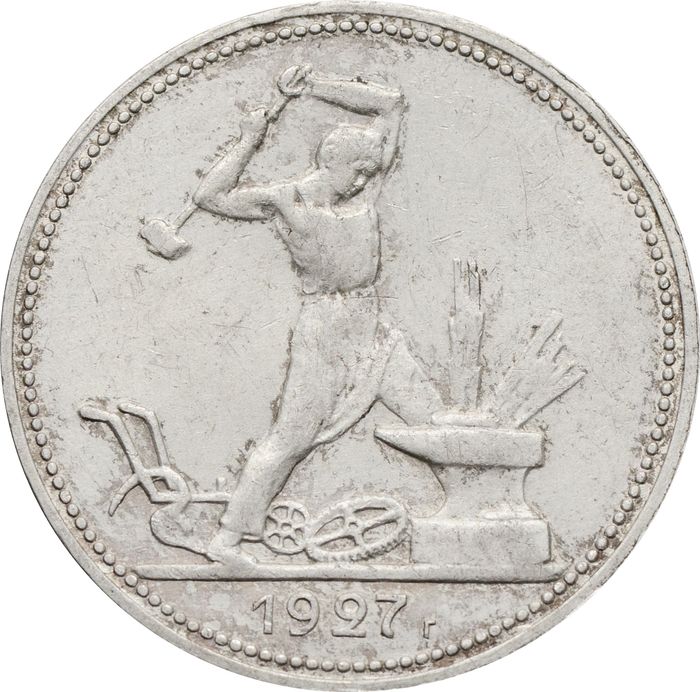 50 копеек (Полтинник) 1927 ПЛ
