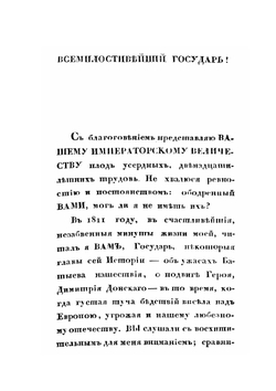 История Государства Российского. Том 1 | Н. Карамзин