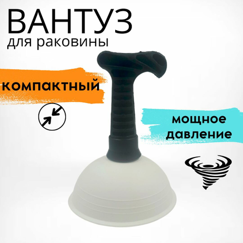 Вантуз d=13см Энта