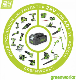 Цепная пила аккумуляторная GREENWORKS GD24CS30 24В,3/8-1,1-45,30см,б/щ,без АКБ и ЗУ (2007007)