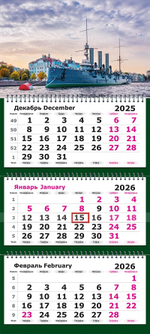Календарь трехсекционный на 2026 год, "Питер. Аврора"