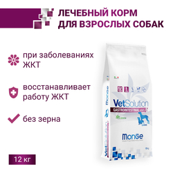 Monge VetSolution Dog Gastrointestinal диета для собак Интестинал 12 кг