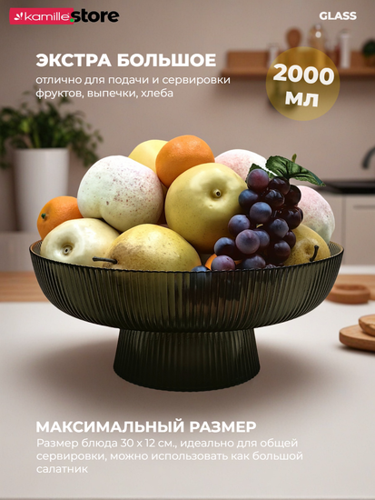 Блюдо из стекла 30 см. на ножке с золотой обводкой