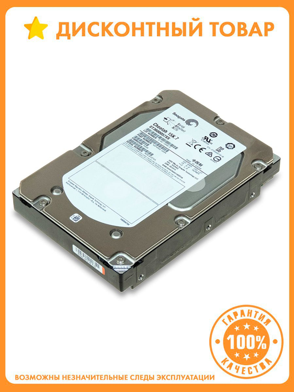 Жесткий диск 3.5" 600 ГБ Seagate Cheetah 15K.7 ST3600057SS