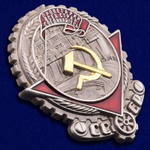 Муляж Орден Трудового Красного Знамени образца 1928 года