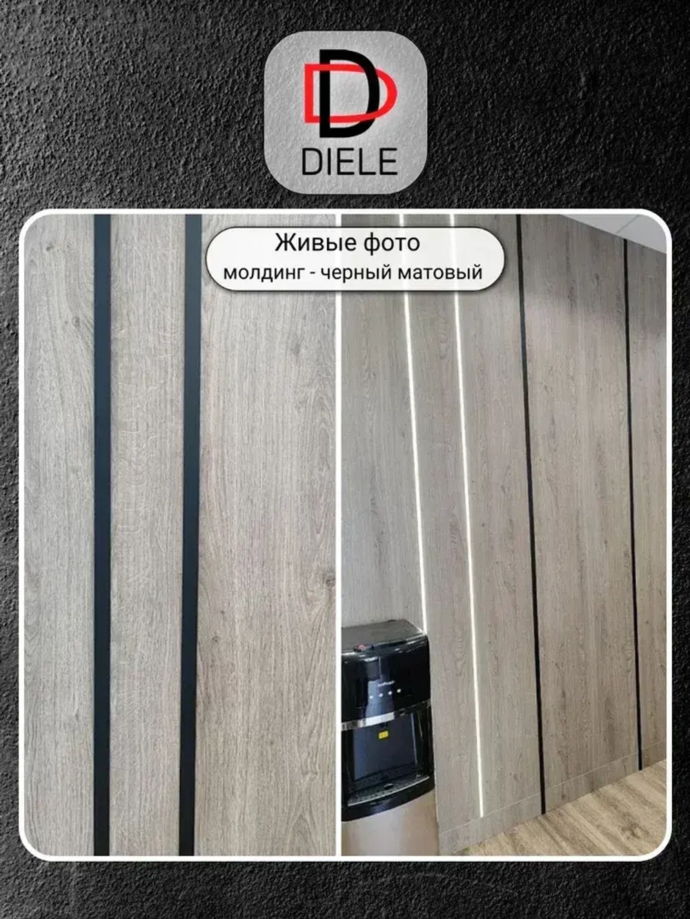 Алюминиевая полоса декоративный молдинг DIELE 20х1,5мм черный/мат длина 2,7м