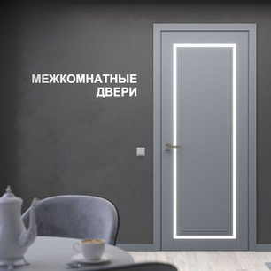 Межкомнатные двери