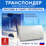 Транспондер ЗСД СПБ + Zip пакет
