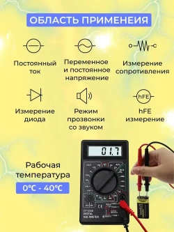 Мультиметр цифровой с прозвонкой DT832