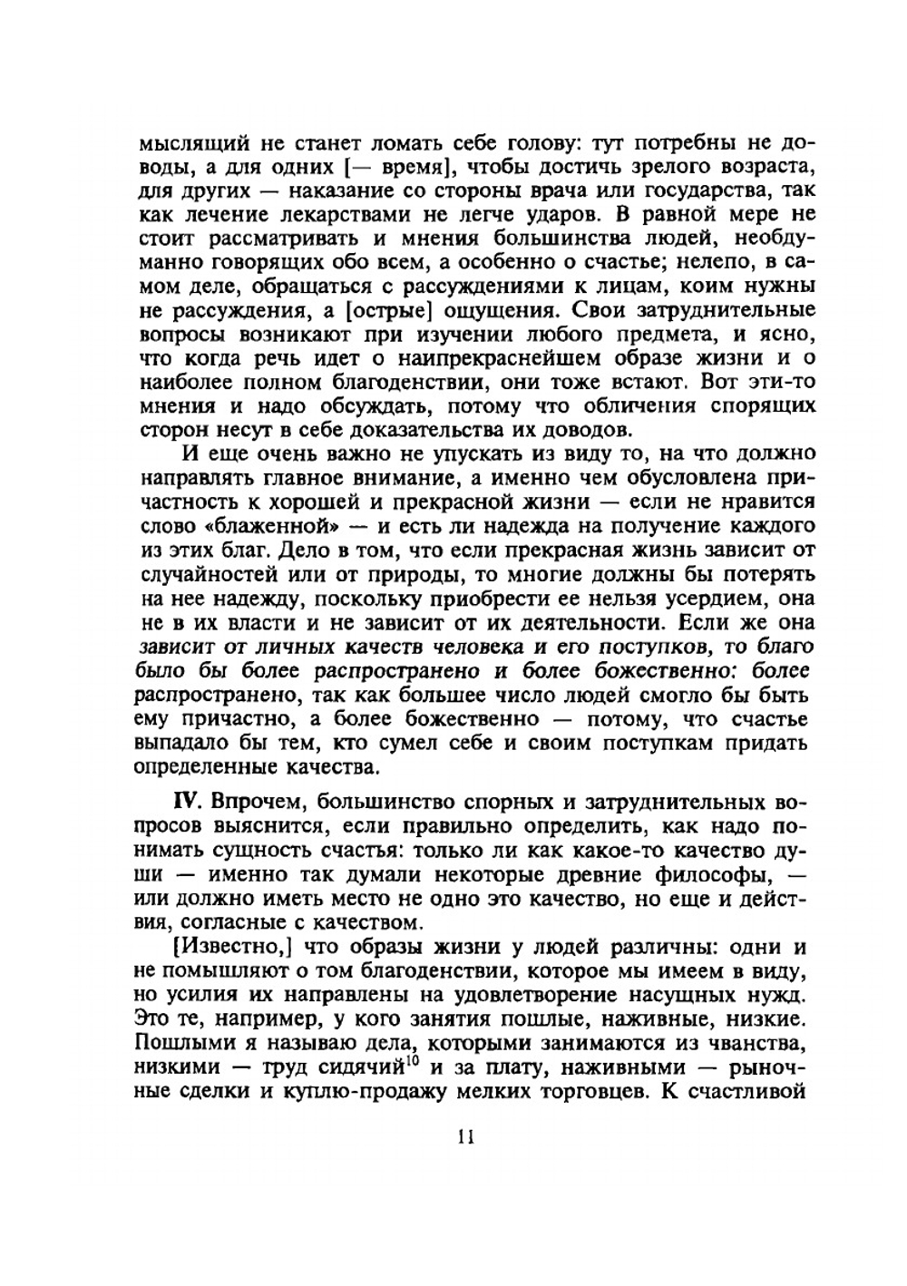 Евдемова этика | Аристотель