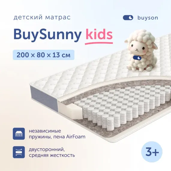 Матрас buyson BuySunny 200х80