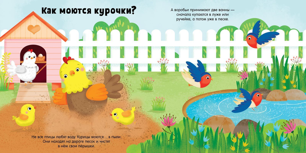 Животные и их малыши. Пора купаться!