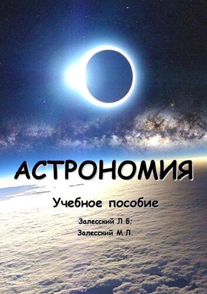 Интерактивное пособие Наглядная астрономия. Эволюция Вселенной — купить по ФГОС | Учебный стандарт