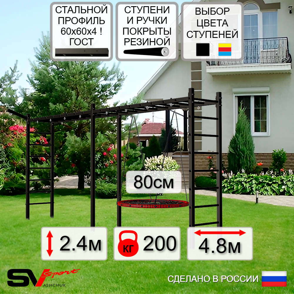 Уличная шведская стенка Sv Sport рукоход х 2 У50211 (Гнездо 80см/Кронш бокс)