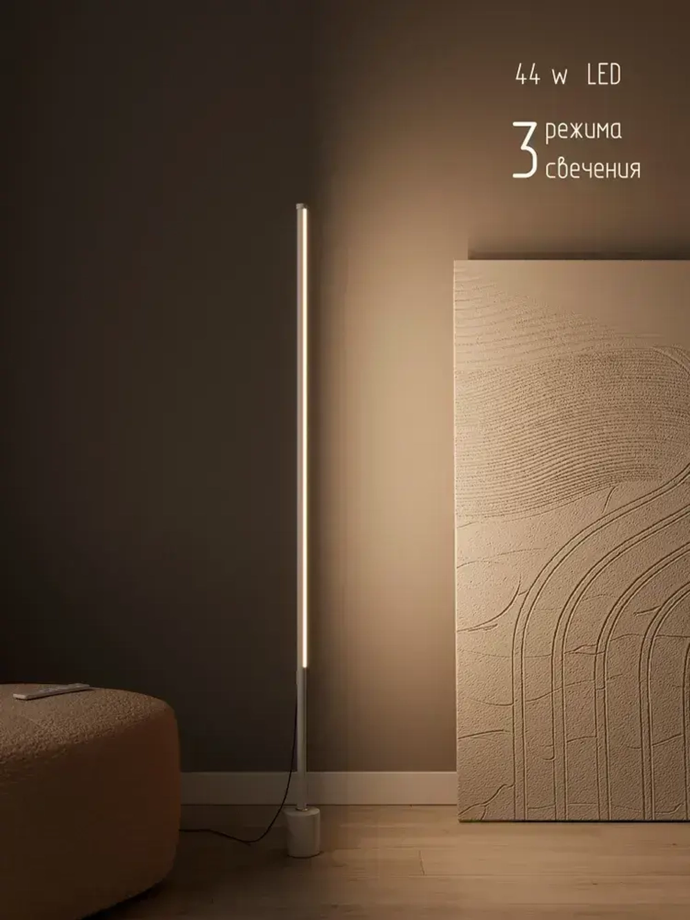 Торшер современный белый LED 44 W с пультом