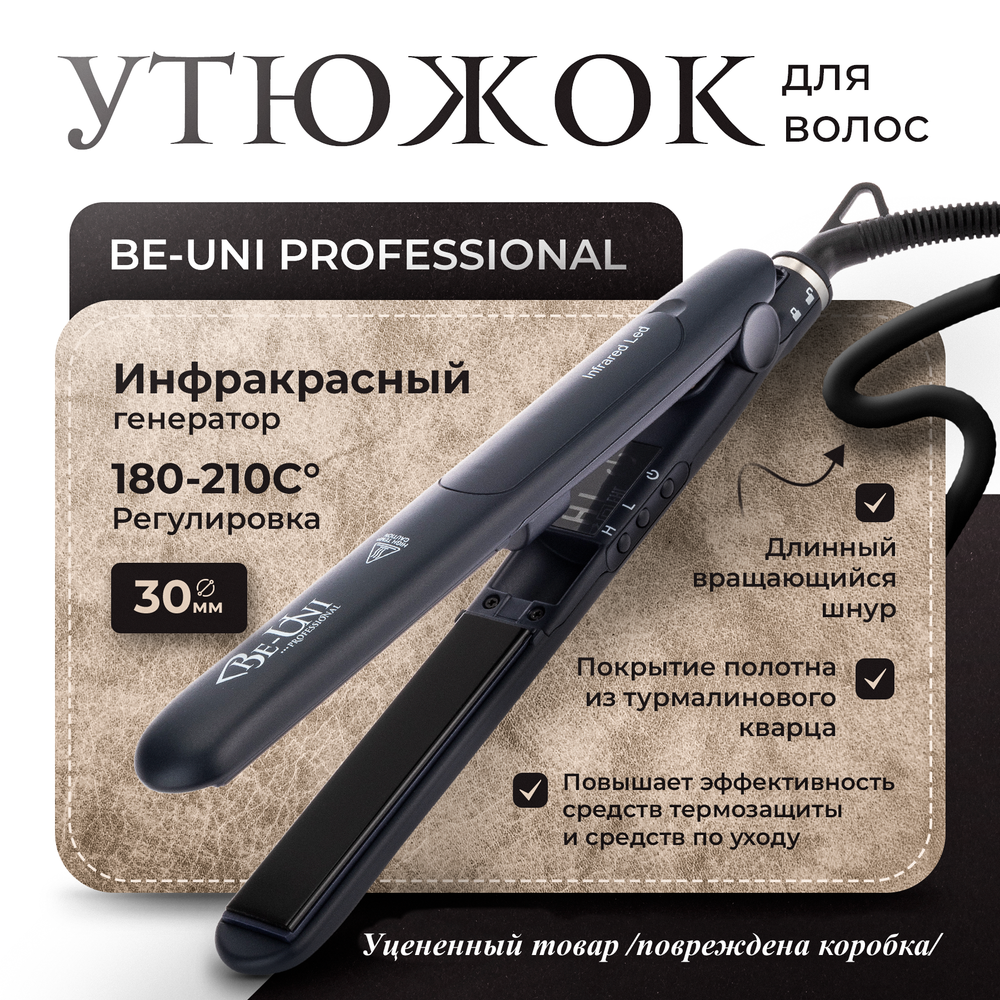 Утюжок Дайвинг Про для выпрямления волос с покрытием турмалиновый кварц (Уценка)