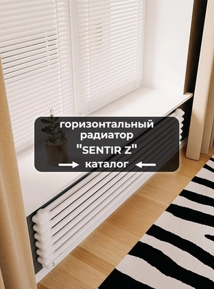 Настенные радиаторы Axxinot Sentir Z