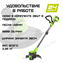 Триммер аккумуляторный Greenworks G24LT301, 24V, 30 см, (2113207)