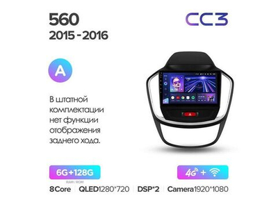 Магнитола Teyes CC3 6-128 BaoJun 560 2015-2016 10.2" (A)