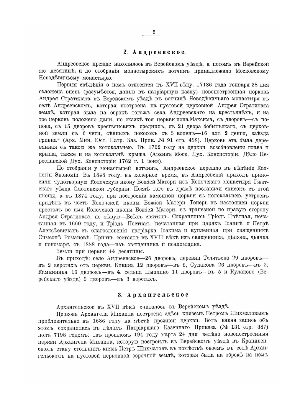 Можайский уезд Московской губернии | Н.А. Скворцов