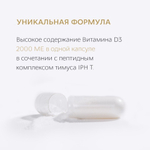 RNL ВИТАМИН D3 2000 МЕ с пептидом тимуса