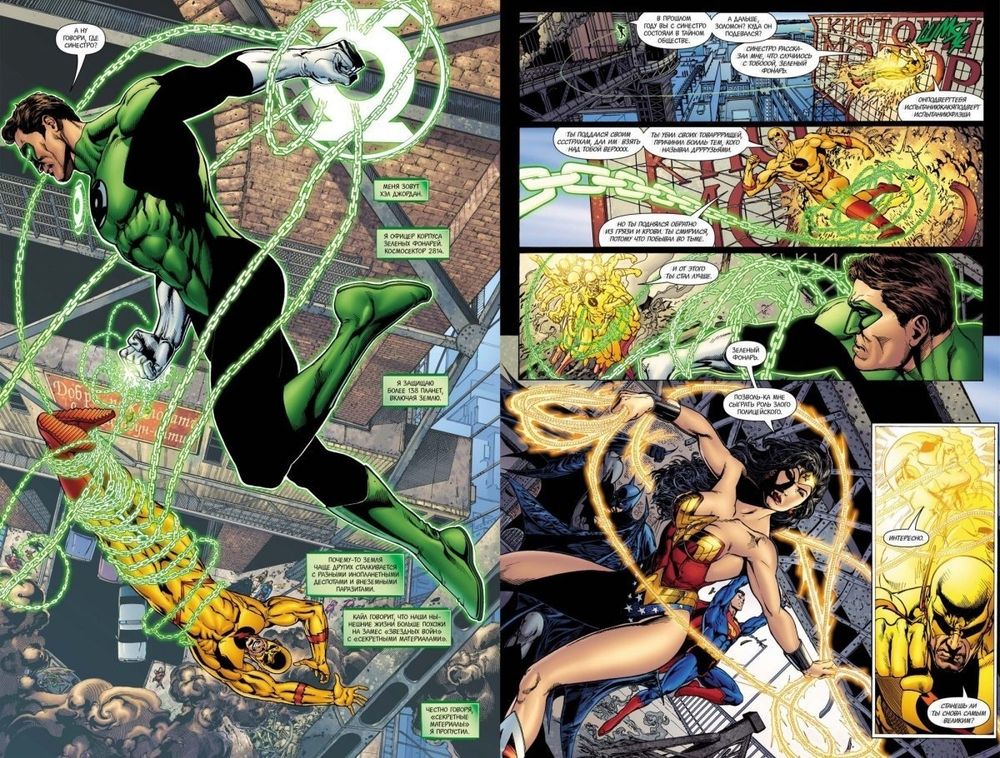 Комикс Зеленый Фонарь. Война Корпуса Синестро