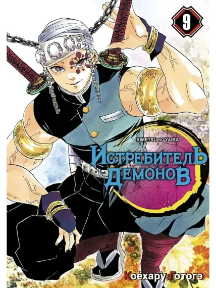 Истребитель демонов. Том 9. Проникновение в квартал