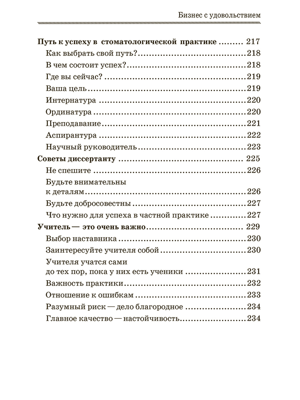 Бизнес с удовольствием. Как достигать успеха в любимом деле