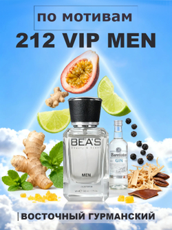 BEA'S M218 212 Vip Men (ВИП мен 212) 50мл