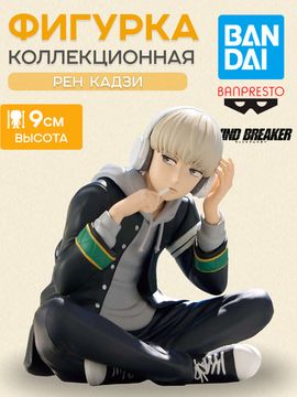 Фигурка Аниме Ветролом Wind Breaker Kaji Ren 9см BP29420P / Фигурка Банпресто по мотивам аниме "Ветролом", Рен Кадзи