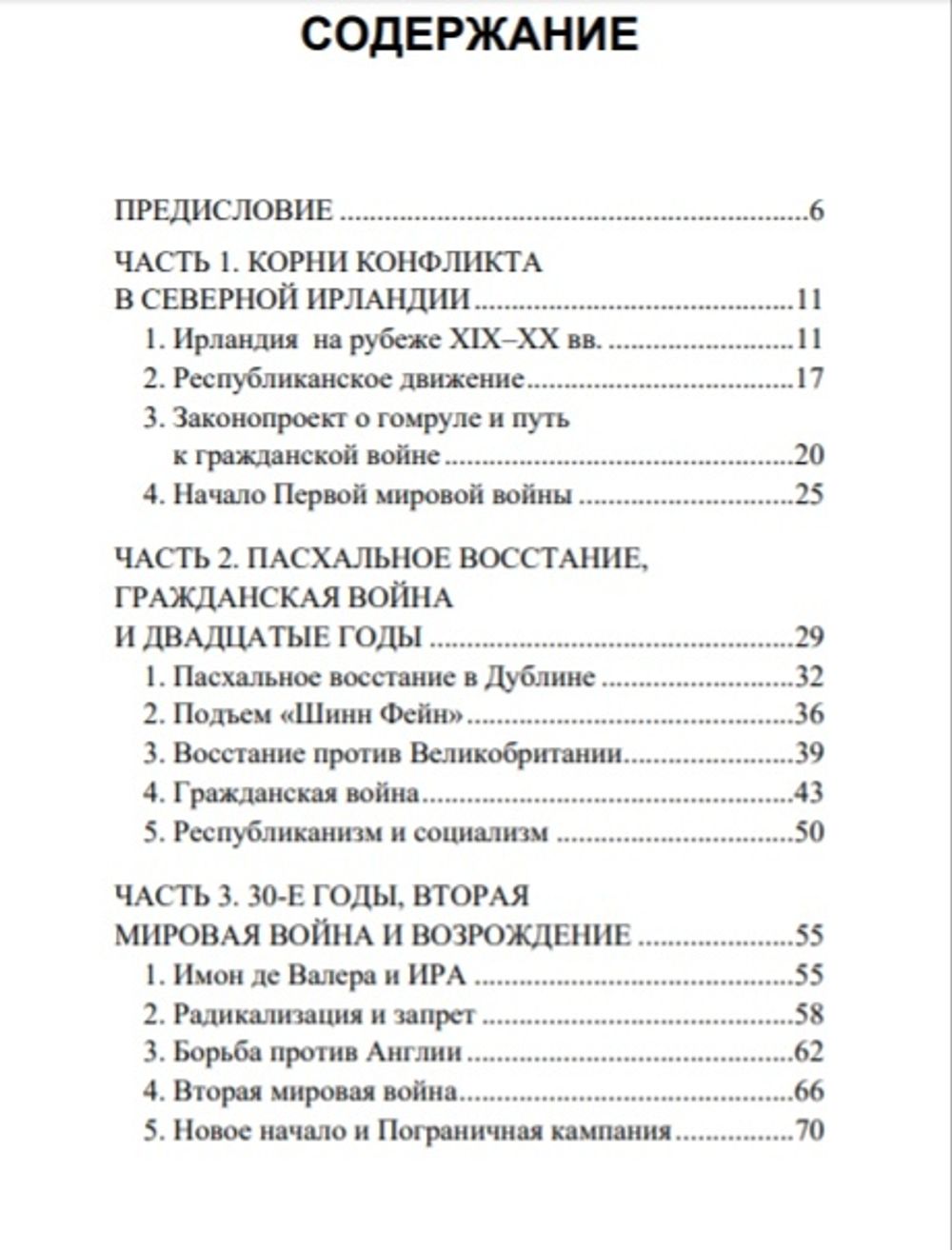 Ирландский национализм в XX веке. Рихард Шапке.
