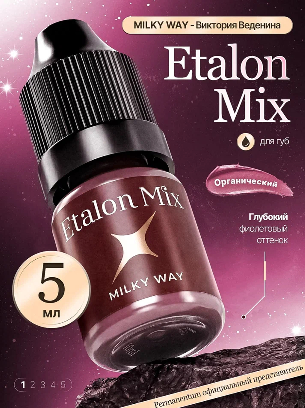 Пигмент для татуажа губ Etalon Mix Milky Way by Виктория Веденина