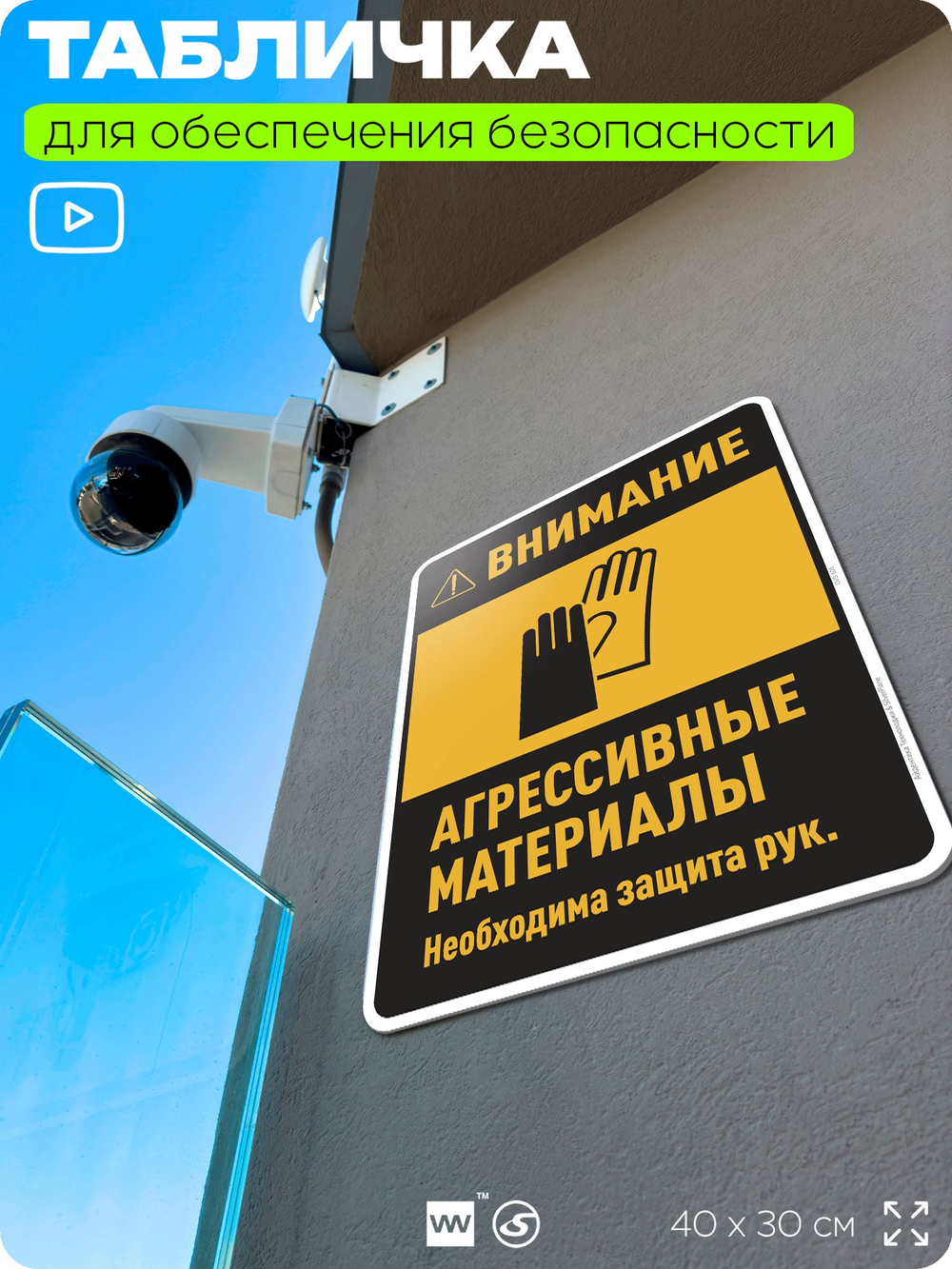 Табличка для обеспечения безопасности "Внимание агрессивные материалы необходима защита рук", для производства, предприятия, организаций, 40х30 см, Silver Plane x Айдентика Технолоджи