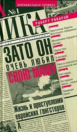 Зато он очень любил свою маму