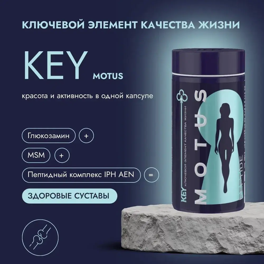 Комплекс «СУСТАВЫ» | VEROVER PHARMA KEY MOTUS, 90 шт
