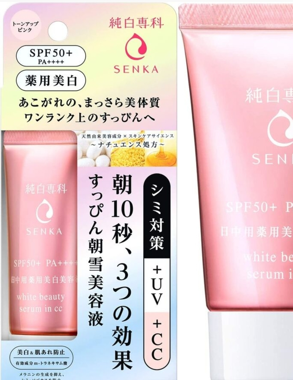 SHISEIDO Senka White Beauty Serum In CC - легкий оттеночный СС-крем с максимальной защитой