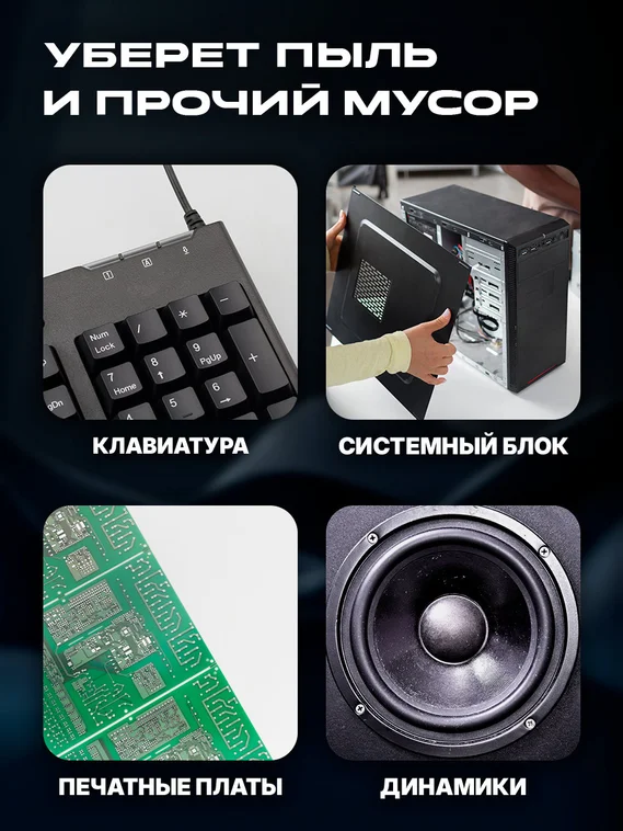 Воздуходувка со сжатым воздухом (Груша для сдувания пыли)