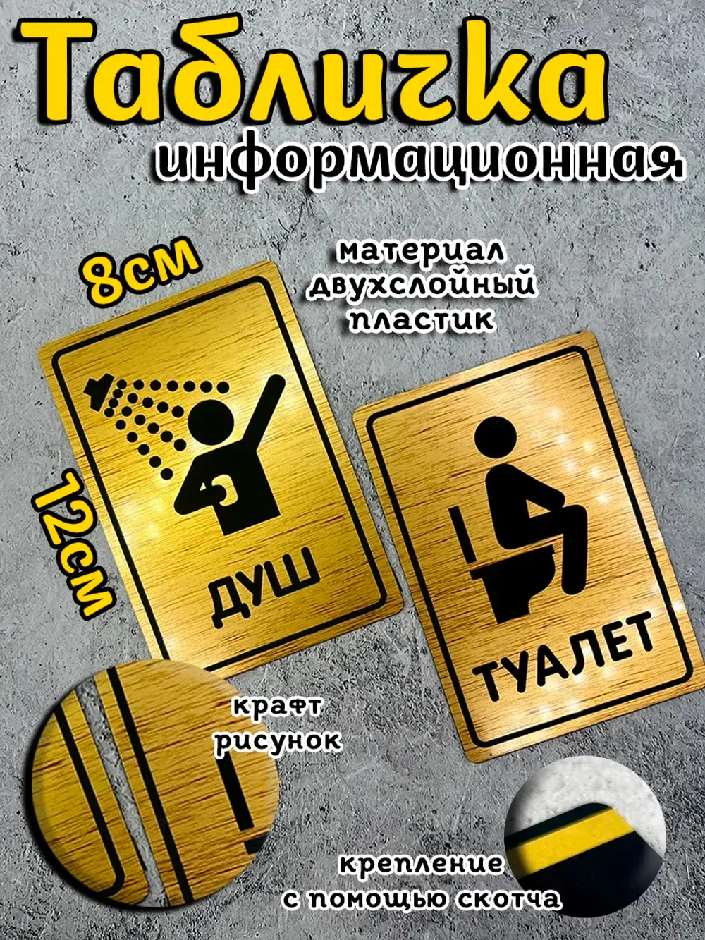 Табличка Туалет