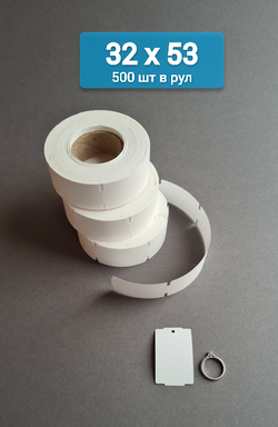 Ювелирные бирки 32х53 мм. Толщина 150-180 мкм.