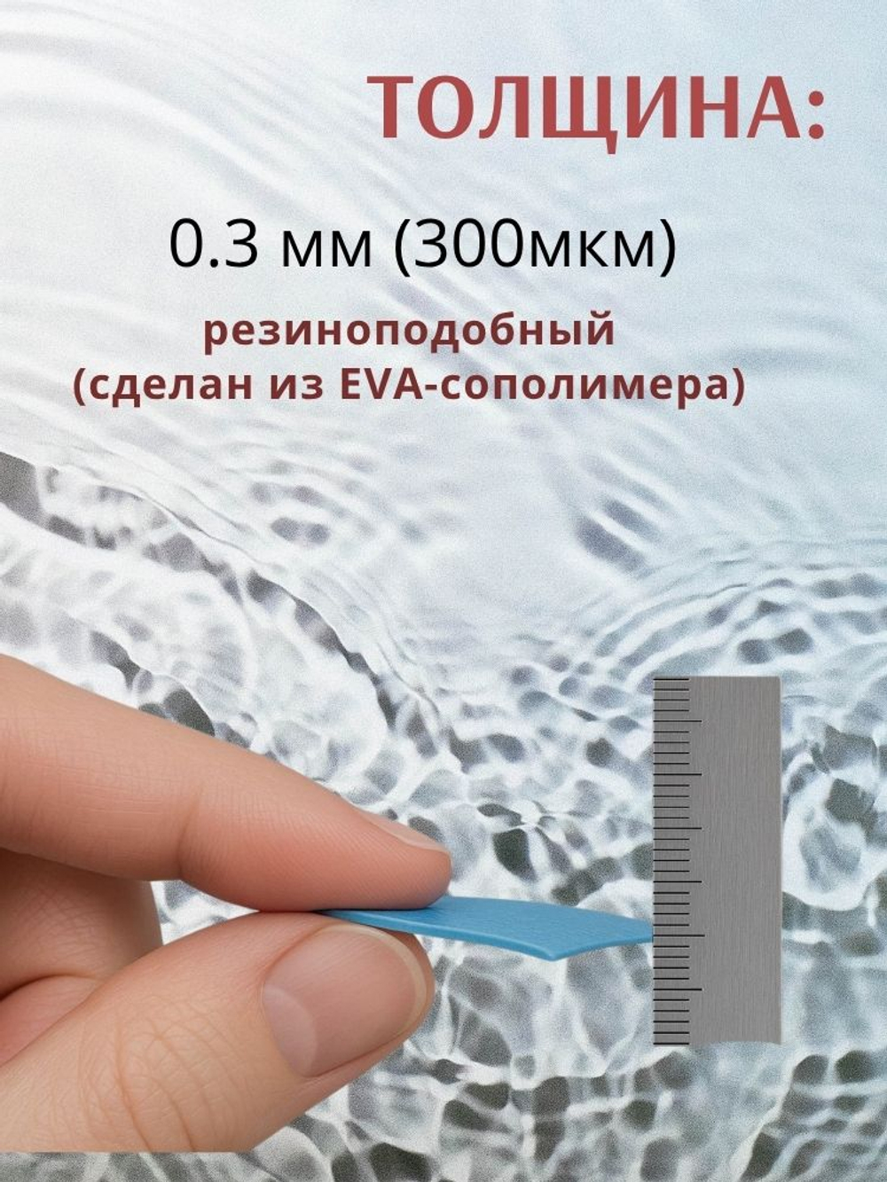 Плёнка-вкладыш для купели 1,7 х 0,8 м.