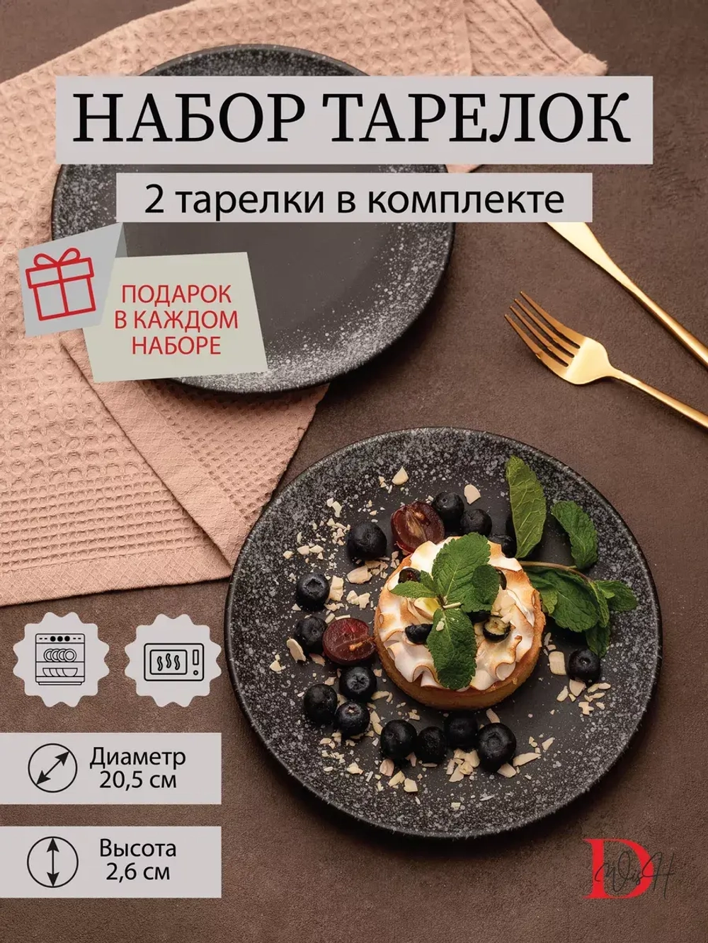 Набор посуды 2 тарелки плоские черные фарфор 21 см