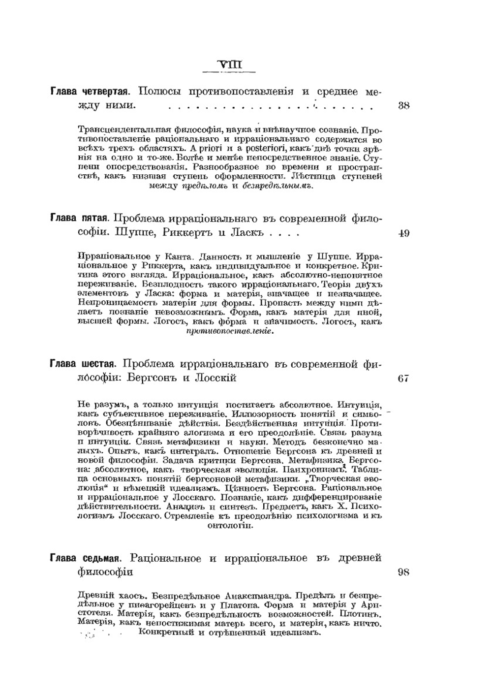 Этика Фихте. Основы права и нравственности в системе трансцендентной философии | Б. Вышеславцев