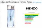 Kenzo L'Eau Pour Homme