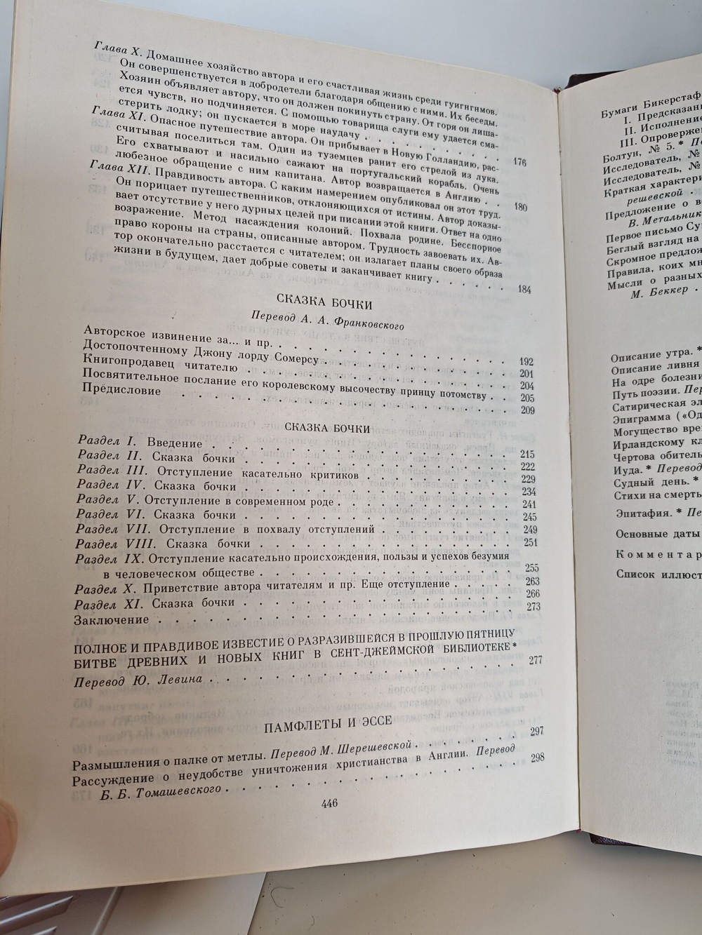 Джонатан Свифт. Избранное