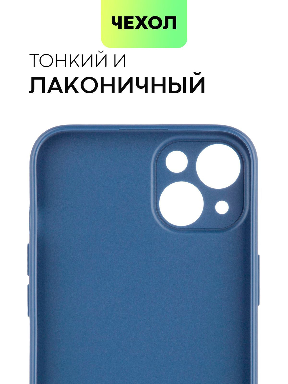 Чехол BROSCORP для Apple iPhone 15 Plus (арт.IP15PLUS-COLOURFUL-BLUE )