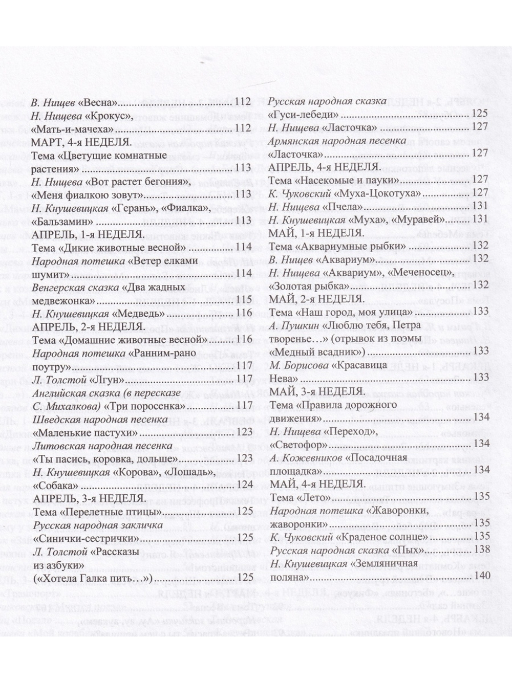 Хрестоматия по художественной литературе к «Комплексной образовательной программе дошкольного образования для детей с тяжелыми нарушениями речи (ОНР) с 3 до 7 лет» Н. В. Нищевой. (3—4 года, 4—5 лет). ФГОС.