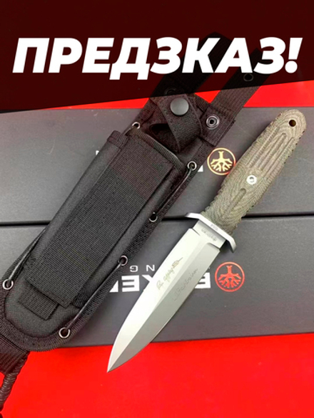 Нож Boker Applegate-Fairbairn - (Предзаказ - условия в описании)